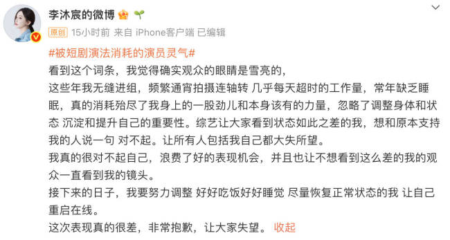 李沐宸回应演技争议：非常抱歉，让大家失望
