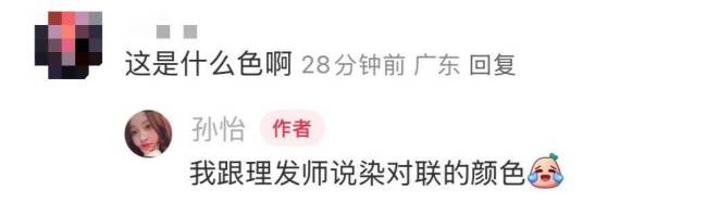 孙怡晒最新红发造型 自曝吃了三天过敏药才敢染