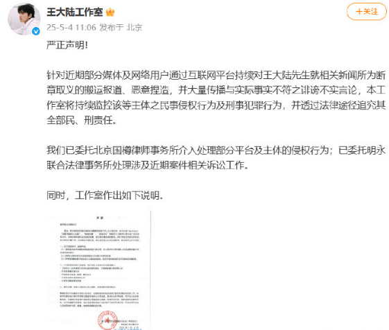王大陆工作室发声明回应近期争议：已向司机道歉