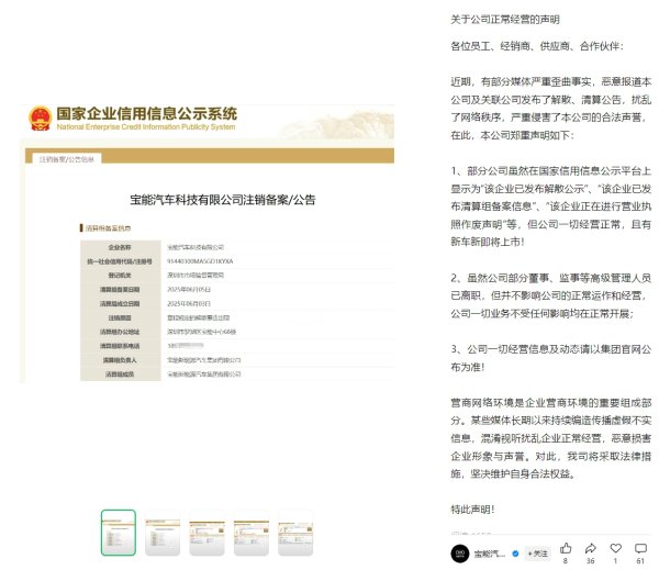 沪深投 宝能汽车回应“解散清算”：经营正常，新车即将上市