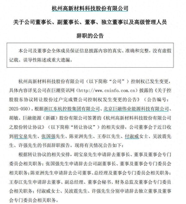 配资猫 杭州高新董事长、副董事长、总经理、副总经理等7人集体辞职！股价暴涨20%